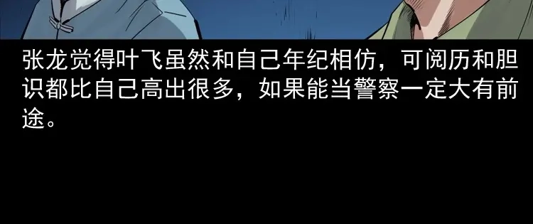 《三老爷诡事会》消失的尸体 第194页
