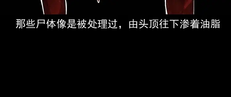 《三老爷诡事会》消失的尸体 第186页