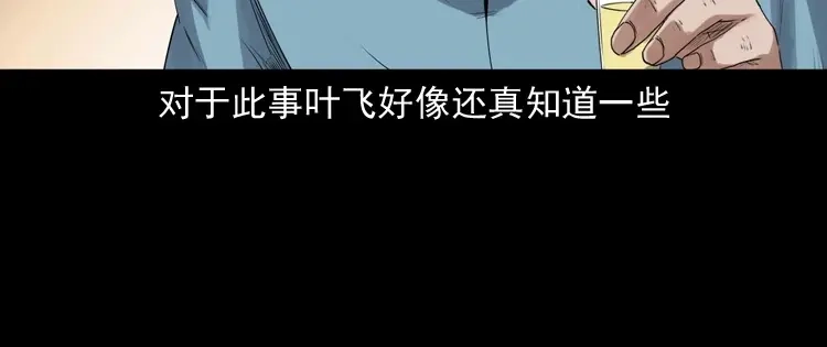 《三老爷诡事会》消失的尸体 第99页