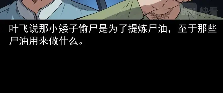 《三老爷诡事会》消失的尸体 第190页
