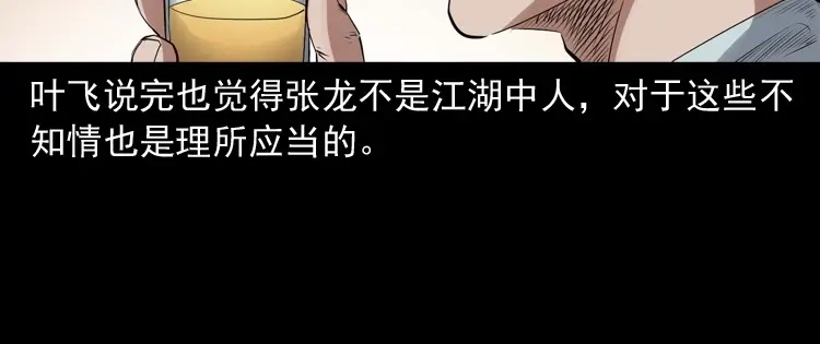 《三老爷诡事会》消失的尸体 第103页
