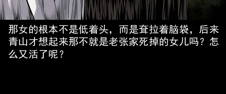 《三老爷诡事会》消失的尸体 第37页