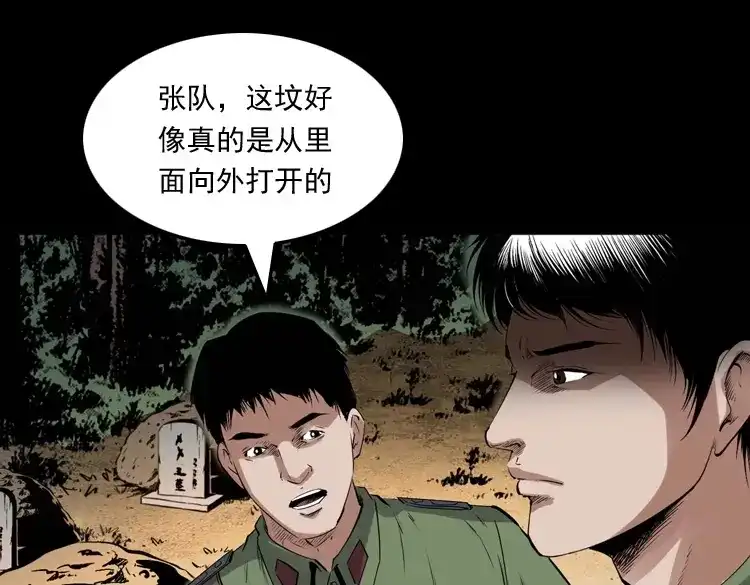 《三老爷诡事会》消失的尸体 第46页