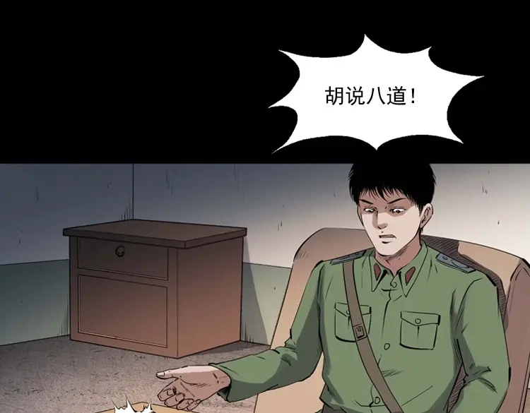 《三老爷诡事会》消失的尸体 第70页