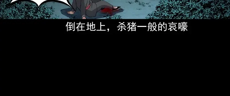 《三老爷诡事会》消失的尸体 第178页