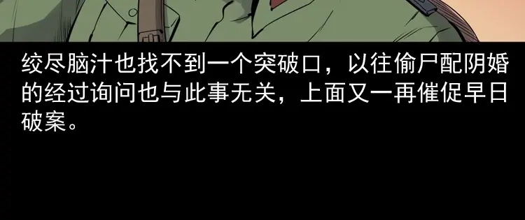 《三老爷诡事会》消失的尸体 第73页