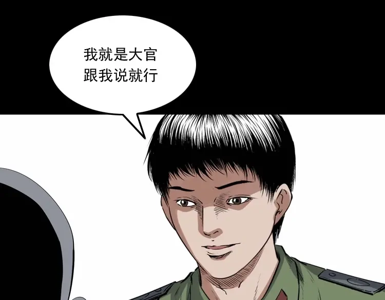 《三老爷诡事会》消失的尸体 第14页