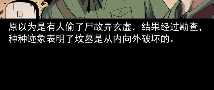 《三老爷诡事会》消失的尸体 第47页