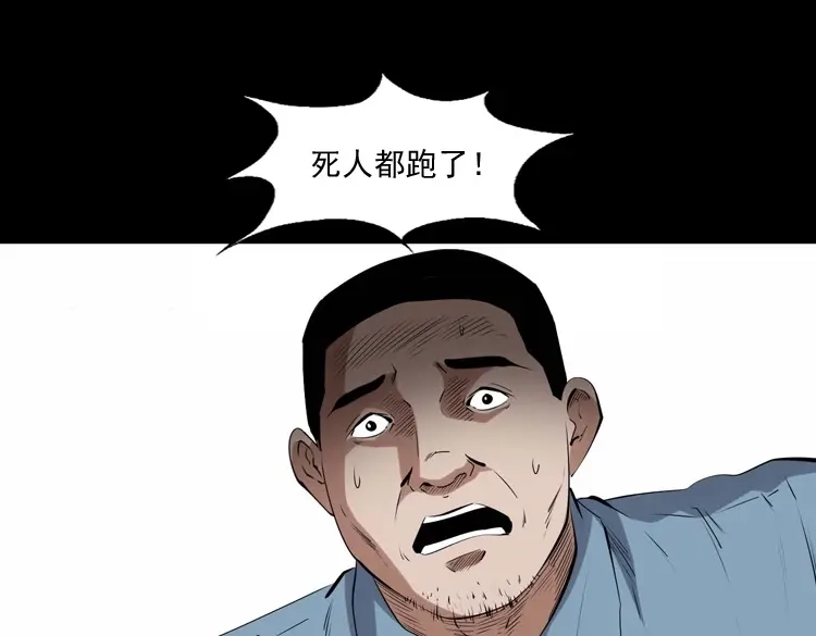 《三老爷诡事会》消失的尸体 第6页