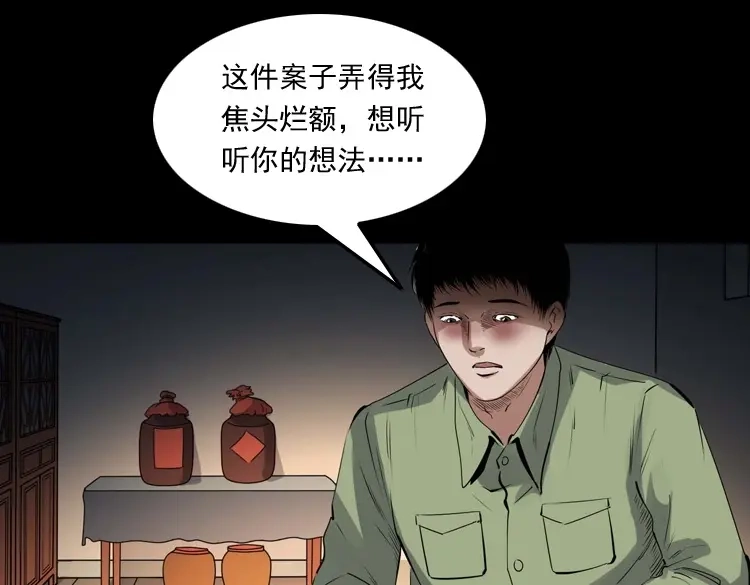 《三老爷诡事会》消失的尸体 第96页