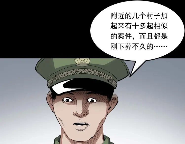 《三老爷诡事会》消失的尸体 第58页