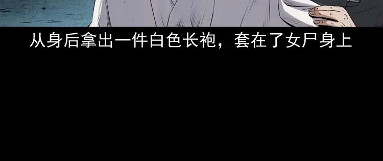 《三老爷诡事会》消失的尸体 第139页