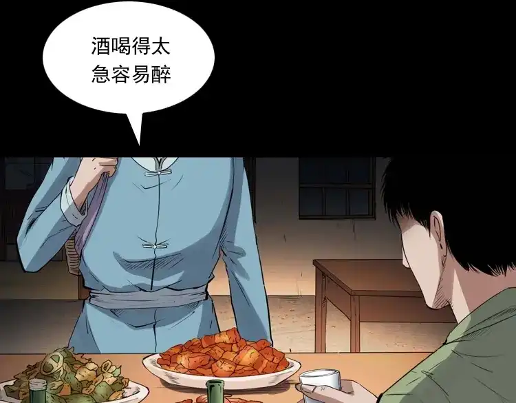 《三老爷诡事会》消失的尸体 第90页