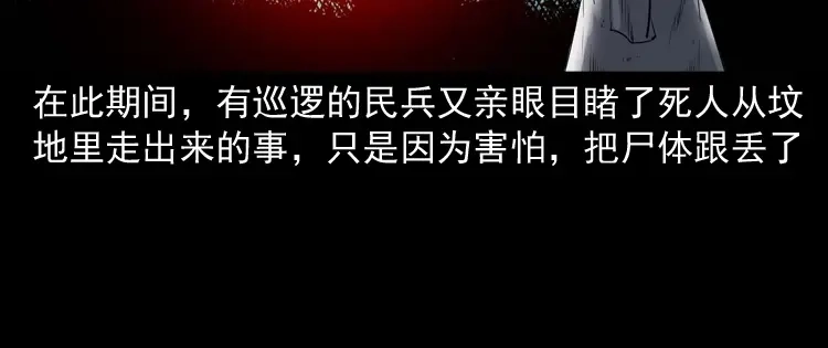 《三老爷诡事会》消失的尸体 第67页