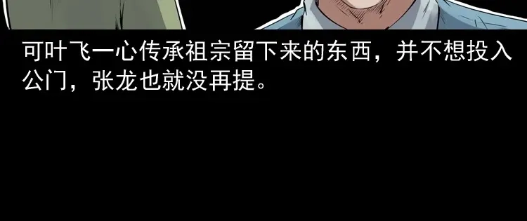 《三老爷诡事会》消失的尸体 第196页