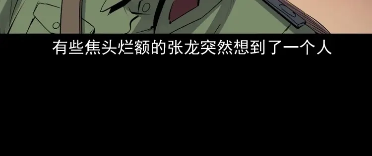 《三老爷诡事会》消失的尸体 第75页