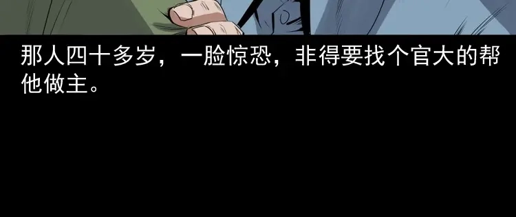 《三老爷诡事会》消失的尸体 第13页