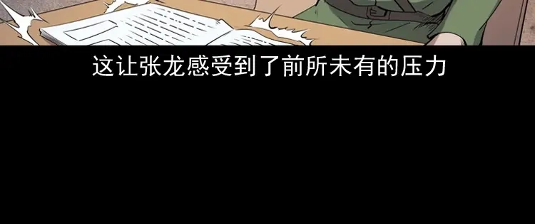 《三老爷诡事会》消失的尸体 第71页