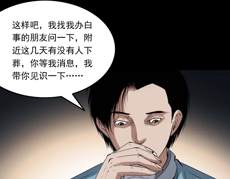 《三老爷诡事会》消失的尸体 第108页