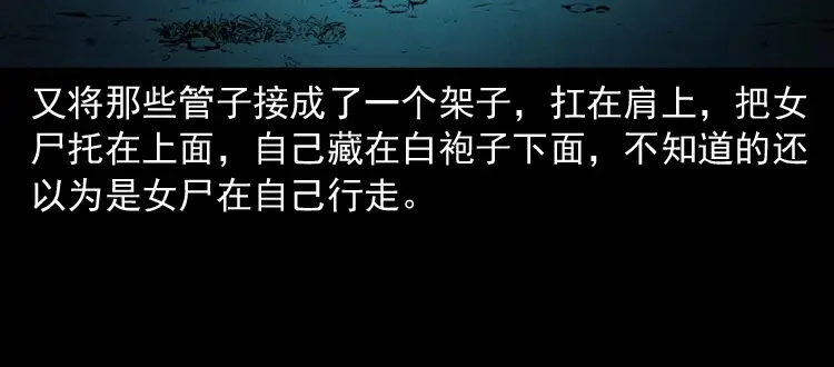 《三老爷诡事会》消失的尸体 第142页