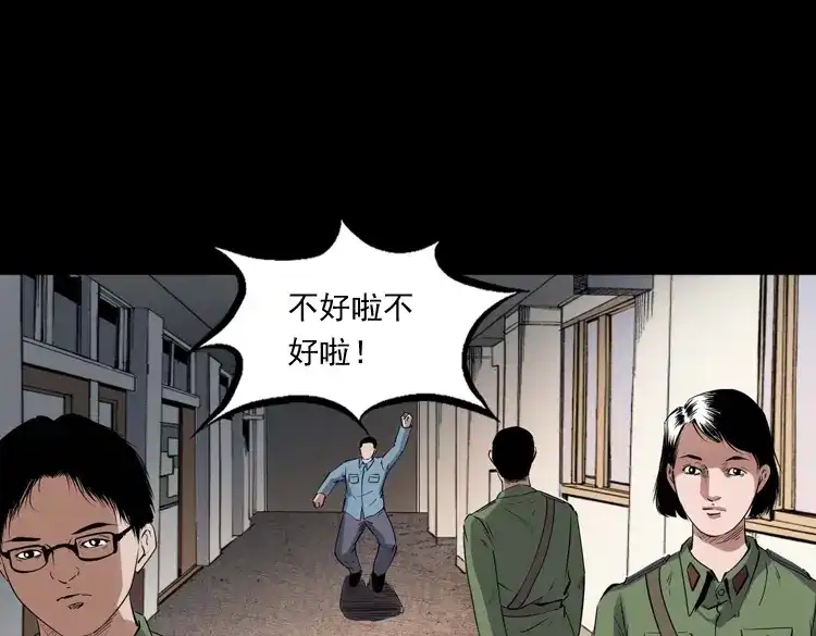 《三老爷诡事会》消失的尸体 第4页