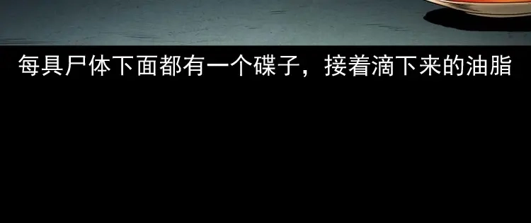 《三老爷诡事会》消失的尸体 第188页