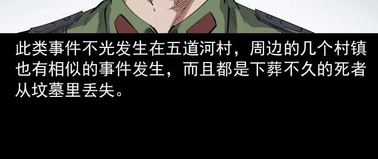 《三老爷诡事会》消失的尸体 第59页