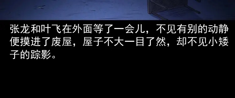 《三老爷诡事会》消失的尸体 第152页