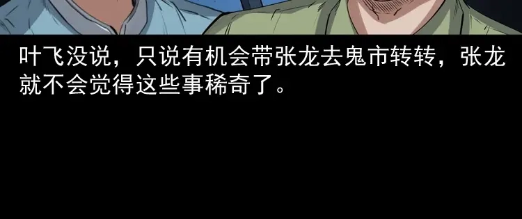 《三老爷诡事会》消失的尸体 第192页