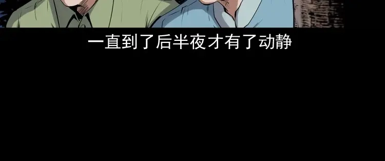 《三老爷诡事会》消失的尸体 第125页