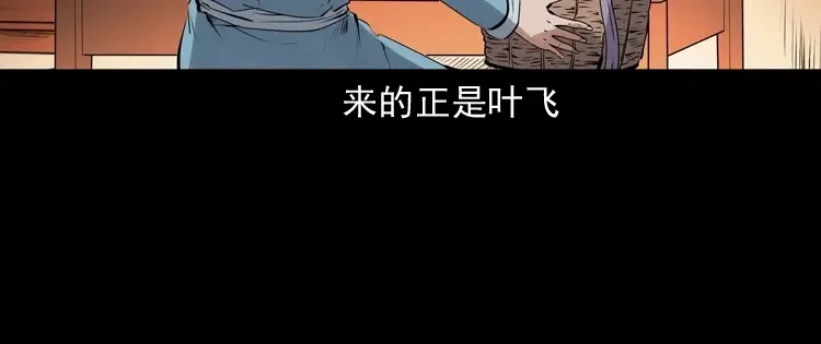 《三老爷诡事会》消失的尸体 第93页
