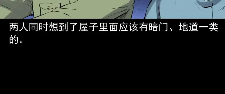 《三老爷诡事会》消失的尸体 第154页