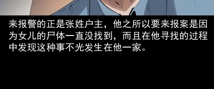 《三老爷诡事会》消失的尸体 第41页