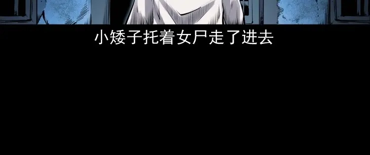 《三老爷诡事会》消失的尸体 第150页
