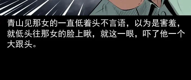 《三老爷诡事会》消失的尸体 第35页