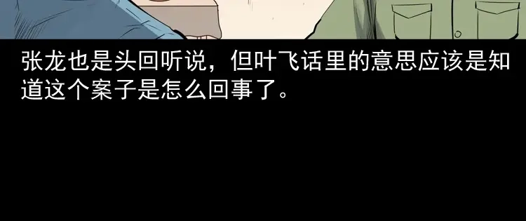 《三老爷诡事会》消失的尸体 第107页