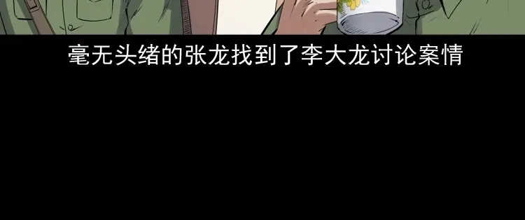 《三老爷诡事会》消失的尸体 第63页