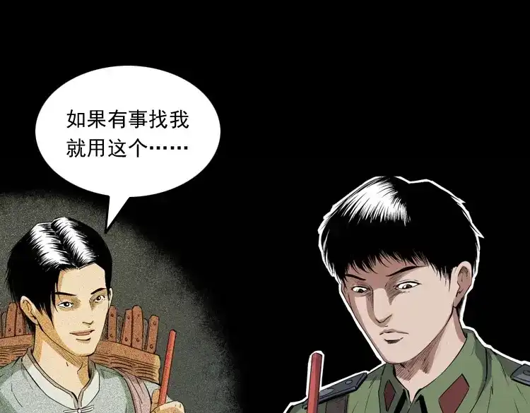 《三老爷诡事会》消失的尸体 第78页