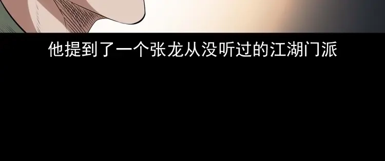 《三老爷诡事会》消失的尸体 第101页