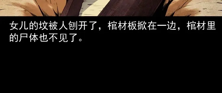 《三老爷诡事会》消失的尸体 第23页