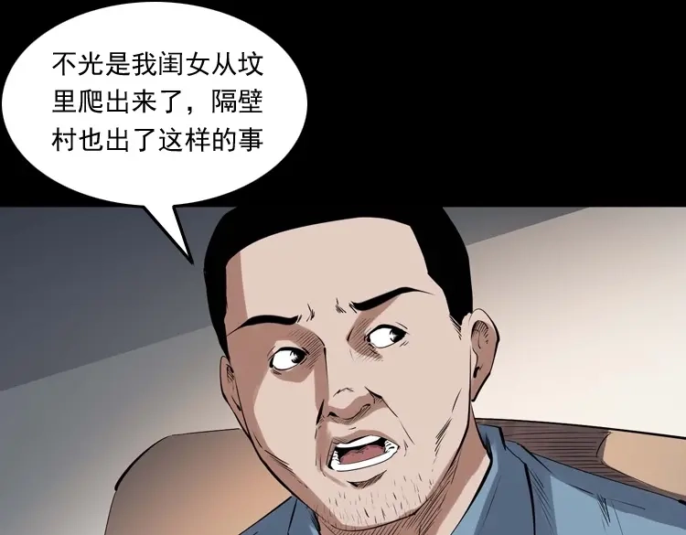 《三老爷诡事会》消失的尸体 第40页