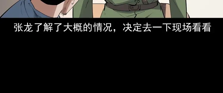 《三老爷诡事会》消失的尸体 第43页