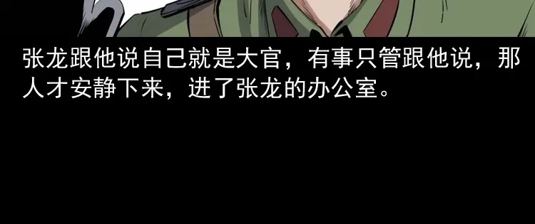 《三老爷诡事会》消失的尸体 第15页