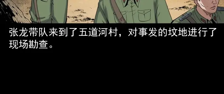 《三老爷诡事会》消失的尸体 第45页