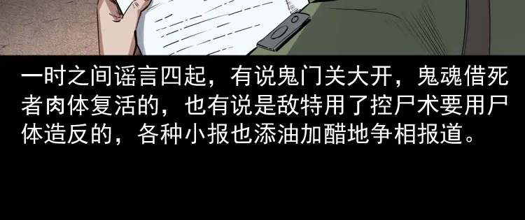 《三老爷诡事会》消失的尸体 第69页
