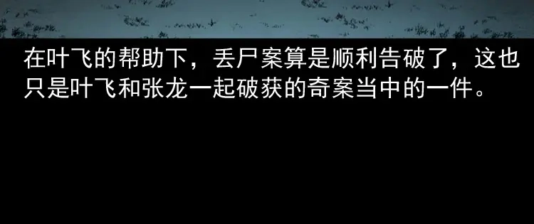 《三老爷诡事会》消失的尸体 第198页
