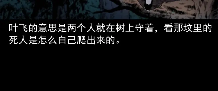 《三老爷诡事会》消失的尸体 第117页