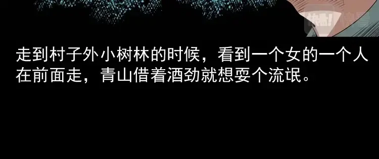 《三老爷诡事会》消失的尸体 第27页