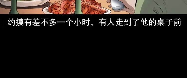 《三老爷诡事会》消失的尸体 第91页
