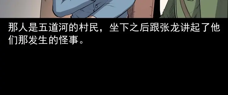 《三老爷诡事会》消失的尸体 第17页